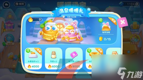 保卫萝卜4暖暖汤泉活动奖励一览