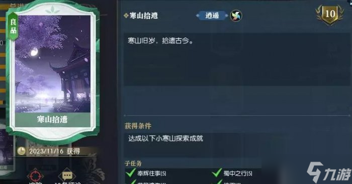 《逆水寒》惊风疾雨红袖刀怎么做 老兵服支线任务惊风疾雨红袖刀攻略