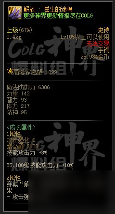 dnf幽暗岛新贴膜属性一览