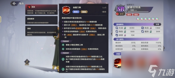 纳萨力克之王爱德丝特莲怎么样 SR角色爱德丝特莲介绍