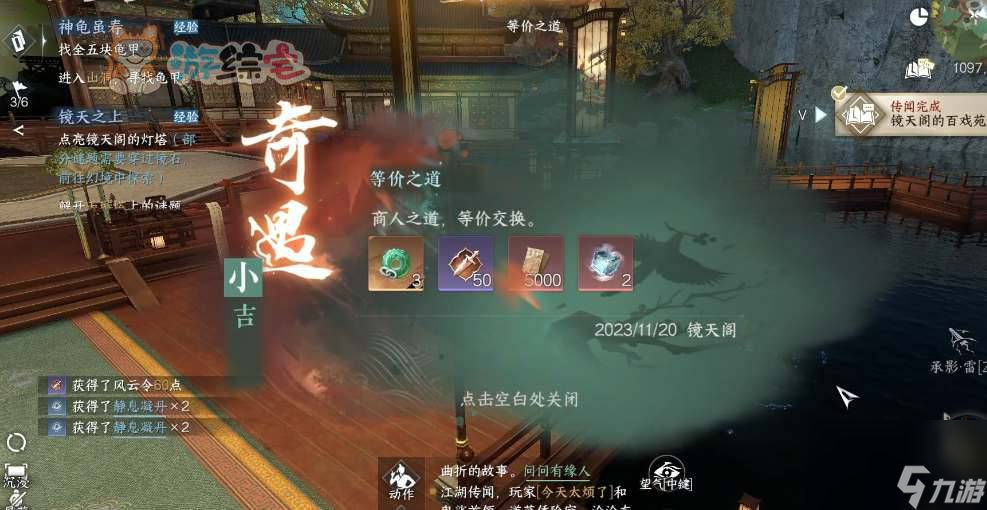 逆水寒手游等价之道奇遇任务攻略 等价之道奇遇任务图文解析