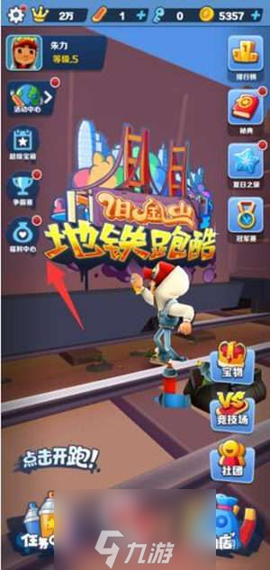 地铁跑酷金币怎么最快获得-金币最快获得4种途径