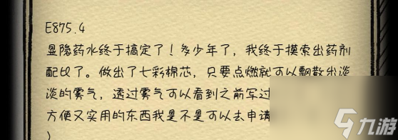 非常调查局不灭第二章旧宅如何通关