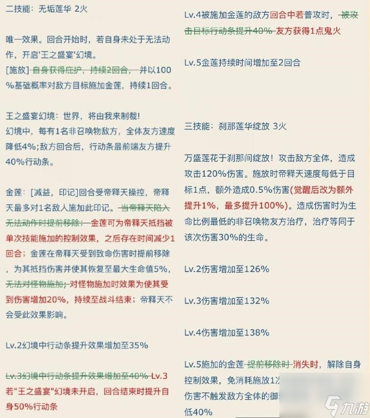 阴阳师SSR帝释天技能调整，核心技能被修改，但影响并不大