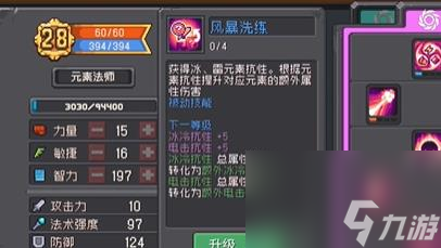 元气骑士前传元素法师技能