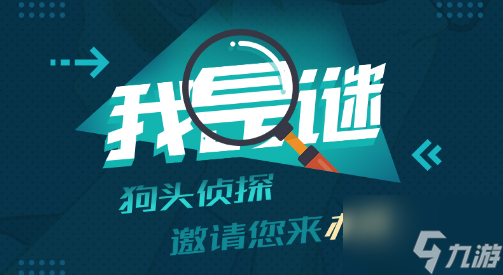 我是谜正义之名1巨星陨落怎么玩 我是谜正义之名1巨星陨落剧本凶手攻略