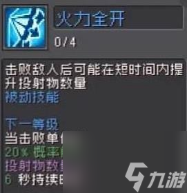 元气骑士前传堡垒的技能有哪些