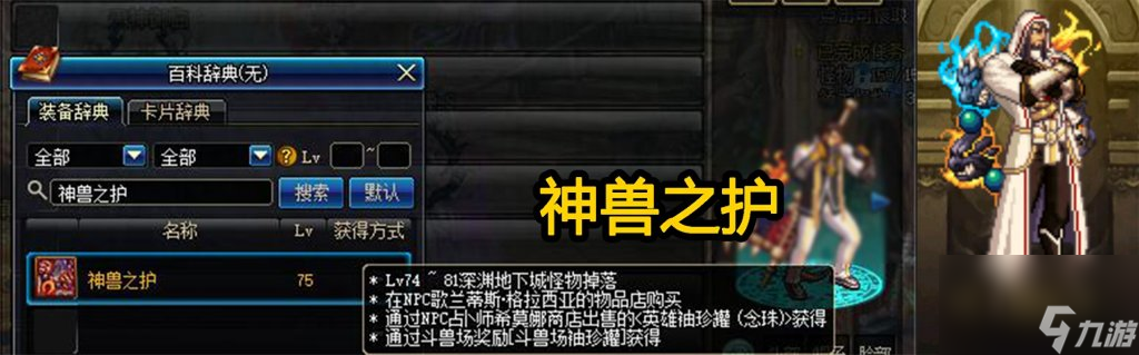 地下城圣光战镰怎么获得（DNF圣职者武器幻化推荐）「必看」