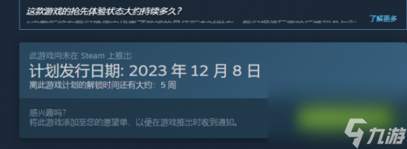 《浩劫前夕》2023出售時刻介紹