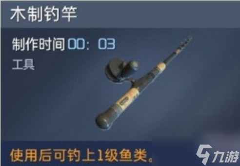 星球重启鱼竿怎么做 星球重启低级到高级鱼竿制作方法一览