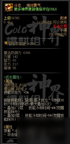 dnf幽暗岛新贴膜属性一览