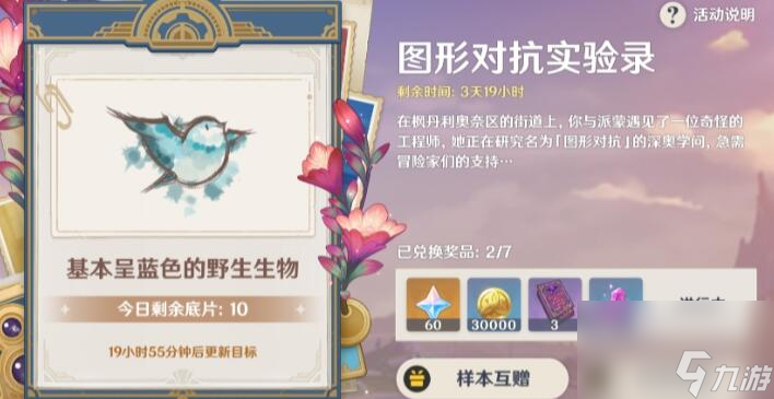 原神图形对抗实验录第三天攻略