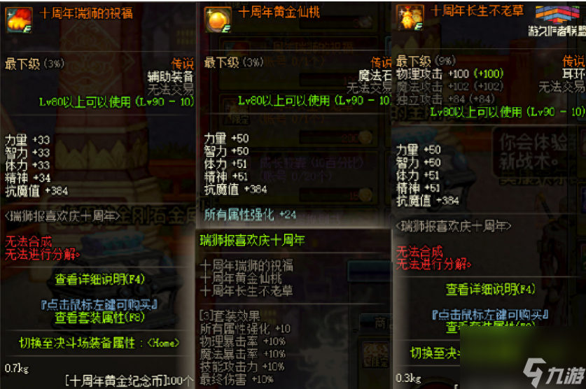 dnf5周年纪念金手镯怎么获得