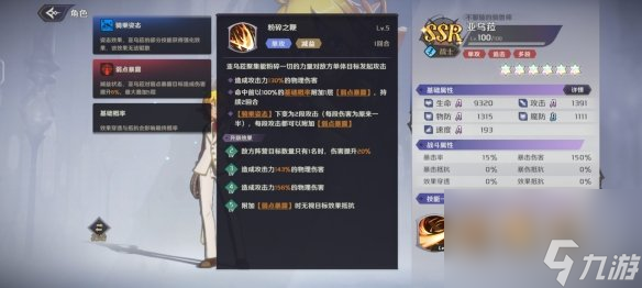 纳萨力克之王战士亚乌菈怎么样 SSR角色战士亚乌菈详解