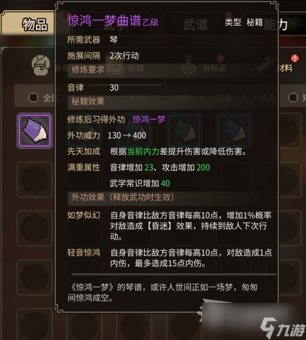 《大侠立志传》霖安城群芳馆解谜全流程一览