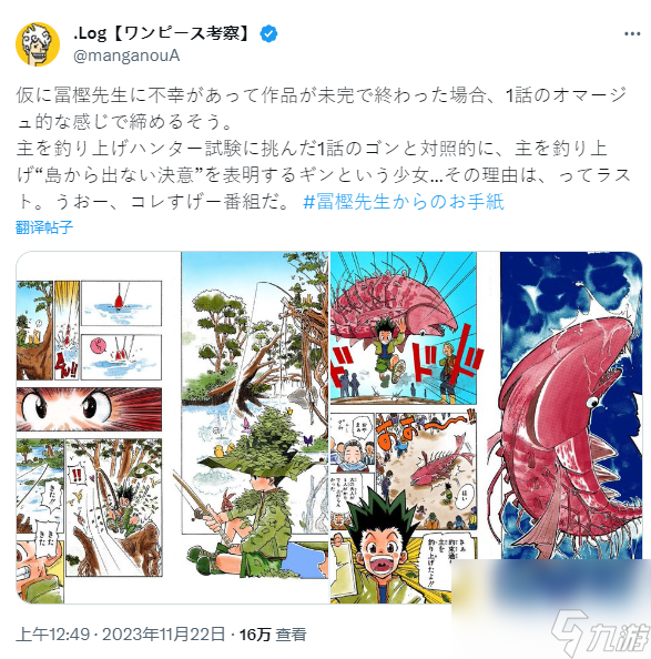 富坚义博公开 全职猎人 四种结局，包括一个结局大纲