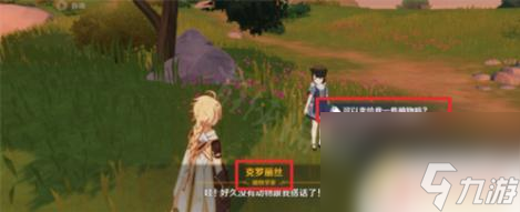 原神落落莓哪里有的买 落落莓售卖NPC在哪里