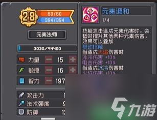 元气骑士前传元素法师技能