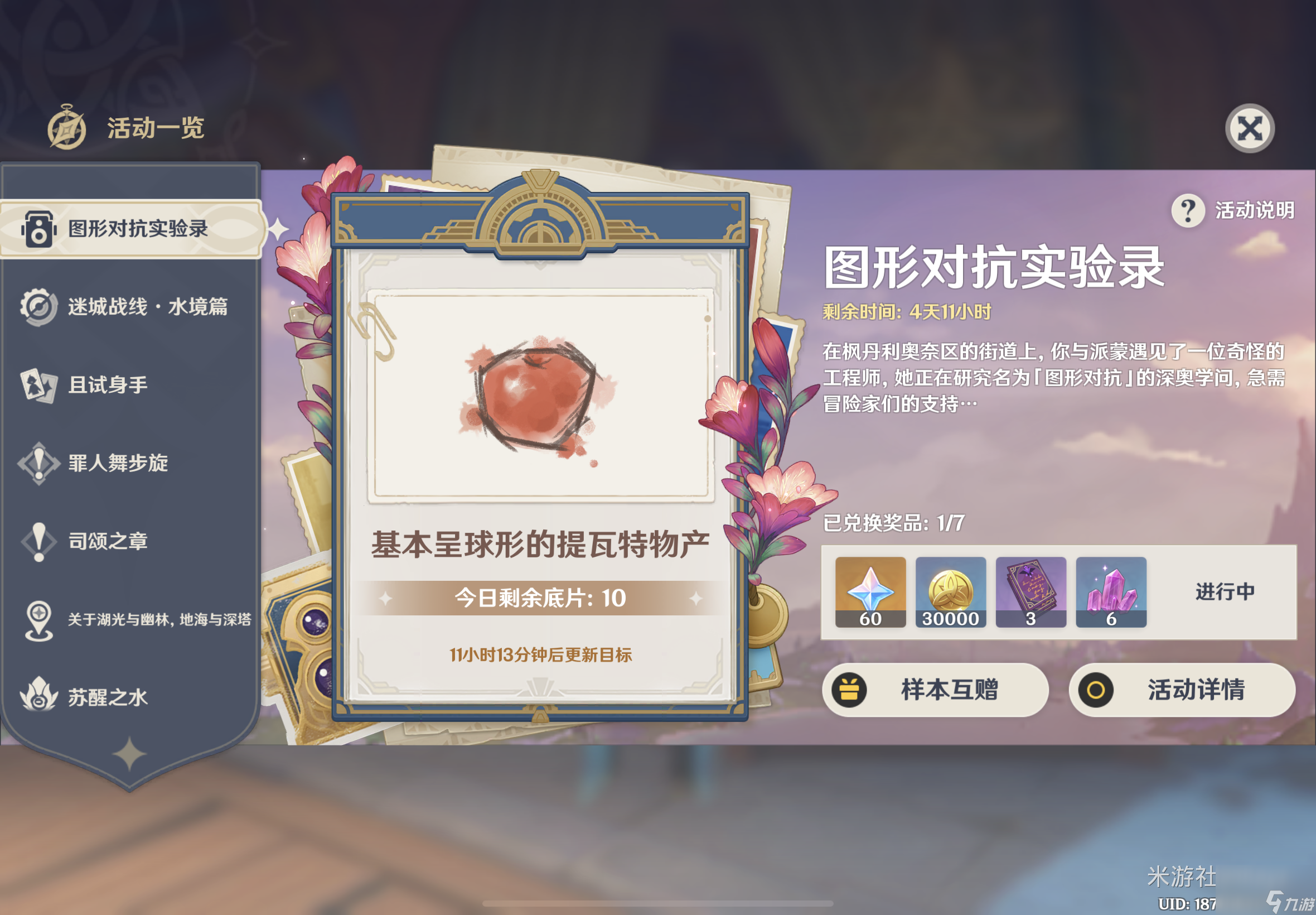 《原神》图形对抗实验录第二天怎么玩