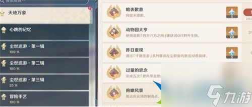 原神3.5隐藏成就有哪些 3.5隐藏成就大全一览