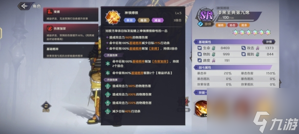 纳萨力克之王漆黑圣典第九席怎么样 SR角色漆黑圣典第九席介绍