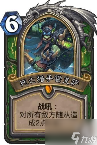 炉石传说雷诺杰克逊卡牌简介（雷诺杰克逊卡牌属性强度解析）