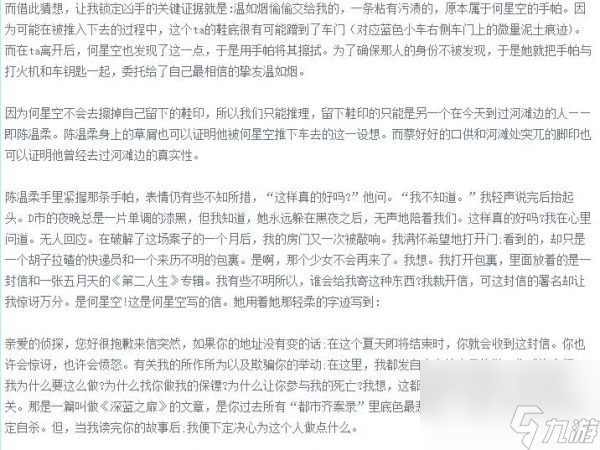 我是謎盛夏外的光年兇手是誰(shuí) 我是謎盛夏外的光年兇手真相答案攻略