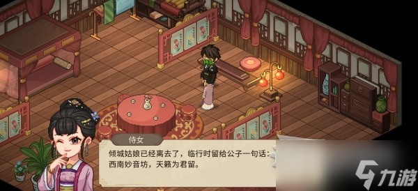 《大侠立志传》霖安城群芳馆解谜全流程一览