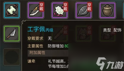 《大侠立志传》丢鞋老儒草鞋位置介绍