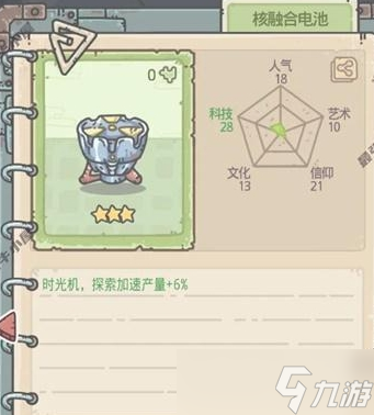 最强蜗牛核融合电池怎么获得