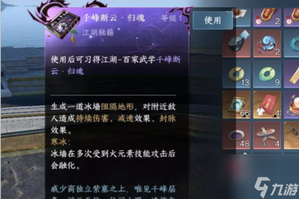 逆水寒手游千峰断云归魂如何获取-千峰断云归魂技能获取方式