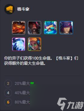 云顶之弈S10英雄羁绊大全一览