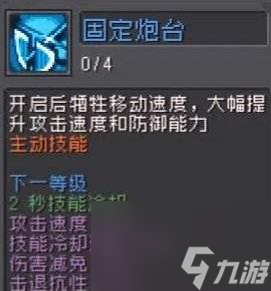 元气骑士前传堡垒的技能有哪些