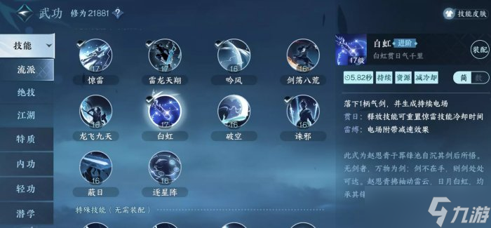 《<a id='link_pop' class='keyword-tag' href='https://www.9game.cn/nishuihan1/'>逆水寒手游</a>》龙吟惊雷流连招怎么打 龙吟手搓惊雷流连招攻略