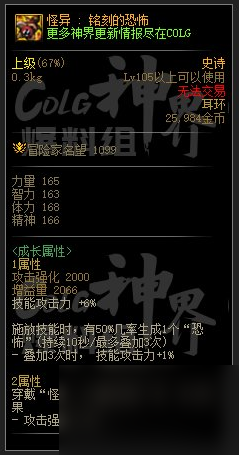 dnf幽暗岛新贴膜属性一览