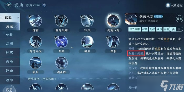 《逆水寒手游》龙吟怎么操作 龙吟基础机制详解