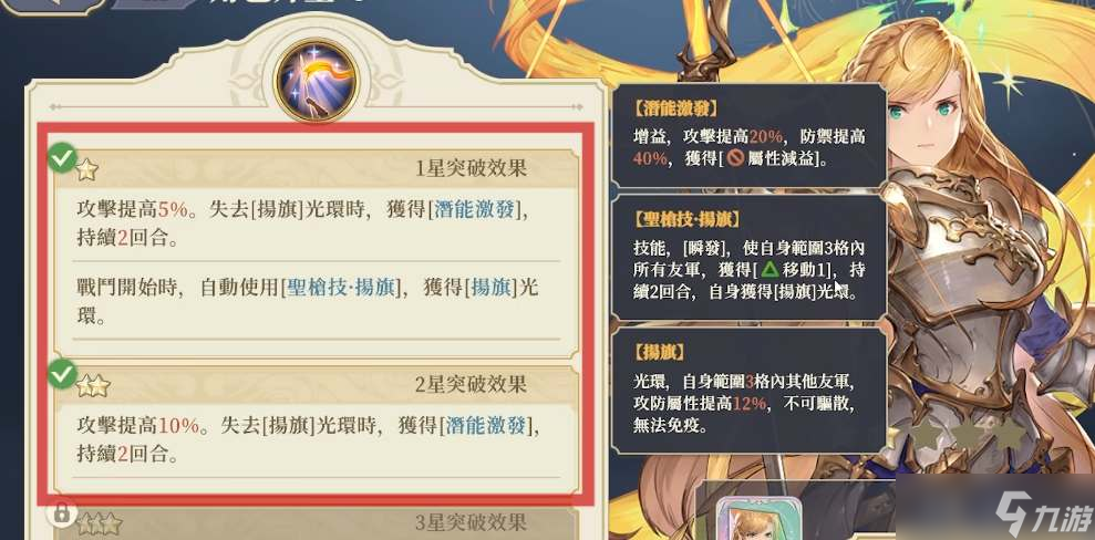 《铃兰之剑为这和平的世界》歌洛莉亚加点
