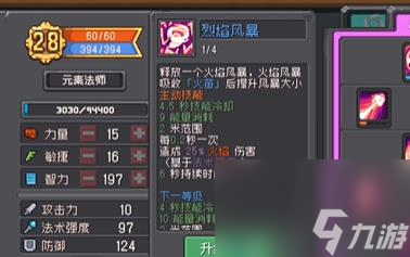 元气骑士前传元素法师攻略