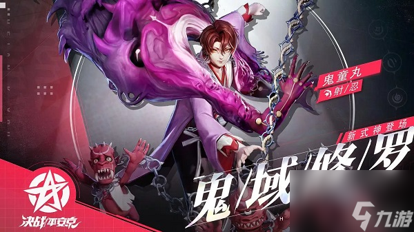 决战平安京鬼童丸应该要怎么出装 决战平安京鬼童丸的出装