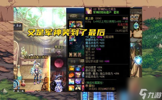 dnf神话装备排名前十（地下城手游神话装备对比）「专家说」