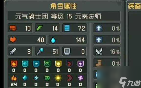 元气骑士前传元素法师攻略