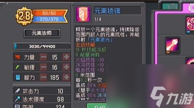 元气骑士前传元素法师攻略