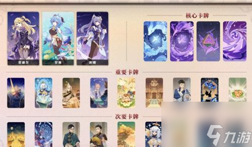 七圣召唤T0阵容推荐 原神3.7七圣召唤有哪些好用的卡组