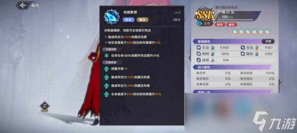 《納薩力克之王》伊維爾艾怎么樣 SSR角色法師伊維爾艾介紹