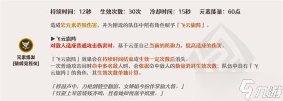 原神云堇元素爆發(fā)機制是什么 原神云堇元素爆發(fā)機制詳解