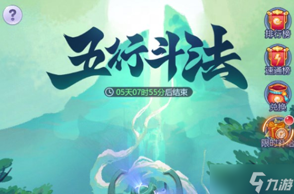 夢(mèng)幻西游網(wǎng)頁版五行斗法11月攻略2023 五行斗法11月陣容打法推薦