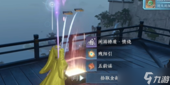 逆水寒手游情绕特质获得方法