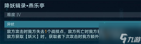 崩坏星穹铁道降妖辑录燕乐亭怎么过