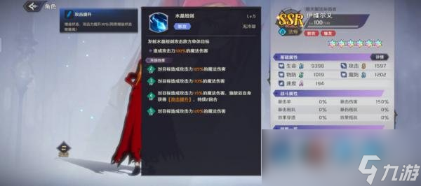 《納薩力克之王》伊維爾艾怎么樣 SSR角色法師伊維爾艾介紹