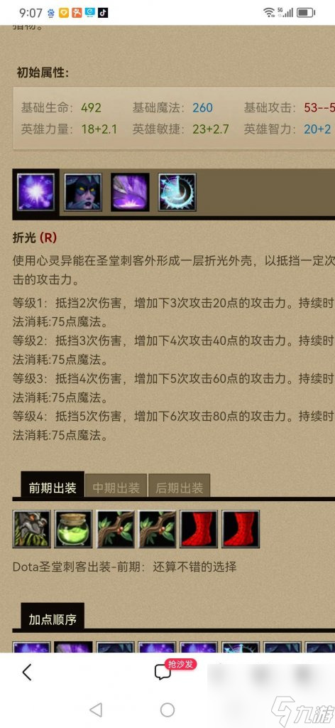 dota出裝攻略大全（刀塔圣堂刺客玩法）「科普」